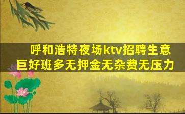 黄山夜总会招聘
